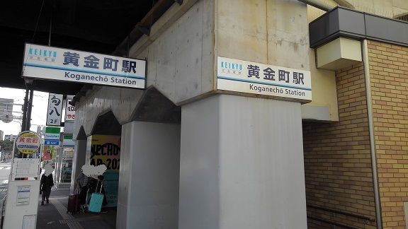 その他　黄金町駅（その他）まで800m