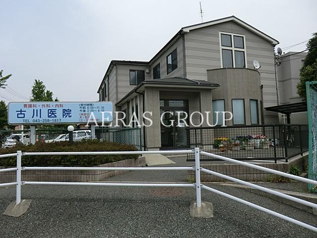 病院　古川医院（病院）まで735m