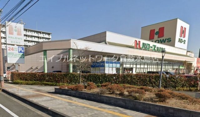 その他　ハローズ新倉敷店 708m