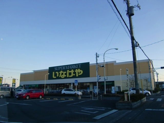 スーパー　いなげや　大宮宮原店（スーパー）まで220m