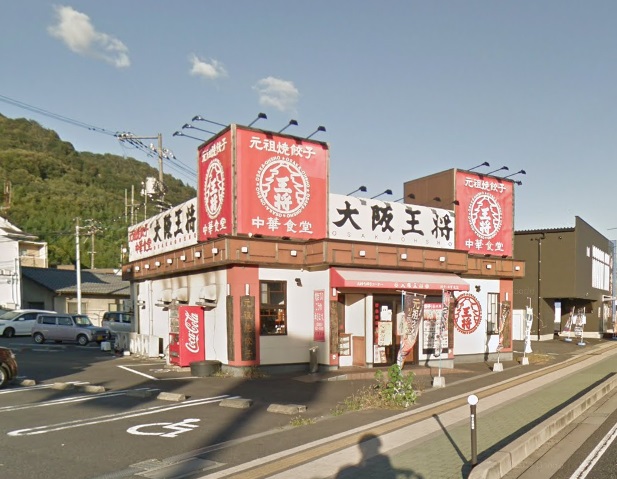 その他　大阪王将笠岡店（その他）まで388m