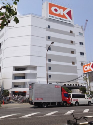 スーパー　オーケーディスカウントセンター サガン店（スーパー）まで495m