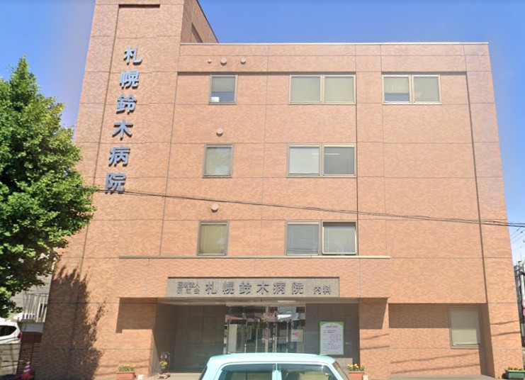 病院　医療法人社団研成会札幌鈴木病院（病院）まで597m