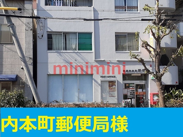 郵便局　内本町郵便局（郵便局）まで1400m