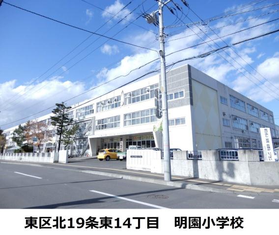 小学校　明園小学校（小学校）まで582m