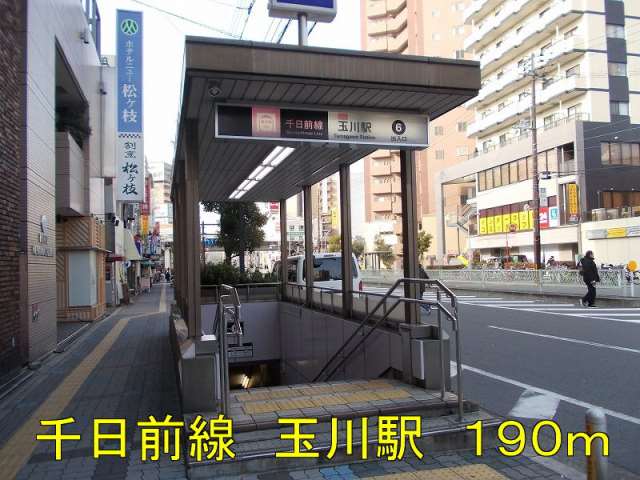 その他　千日前線玉川駅（その他）まで190m