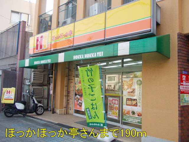 その他　ほっかほっか亭さん（その他）まで190m