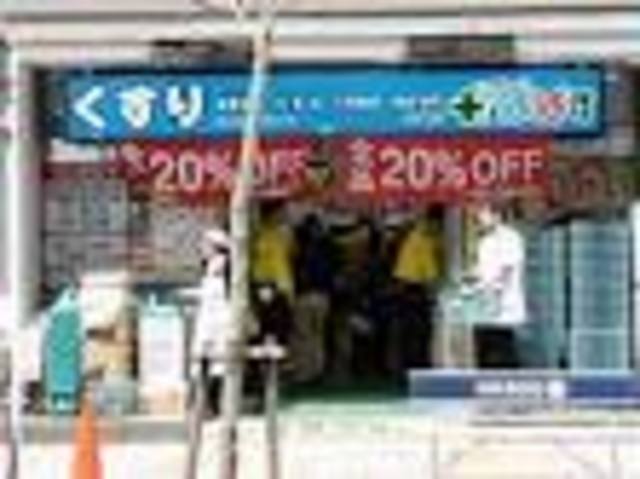 ドラックストア　どらっぐぱぱす八丁堀店（ドラッグストア）まで830m