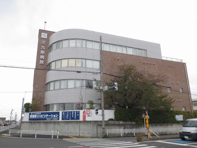 病院　三九朗病院（病院）まで1400m