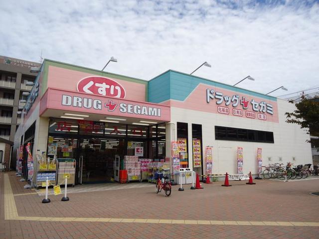 ドラックストア　ドラッグセガミ岸辺店（ドラッグストア）まで529m