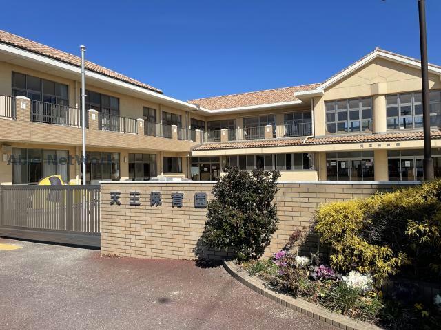 幼稚園・保育園　社会福祉法人昭徳会天王保育園（幼稚園・保育園）まで747m