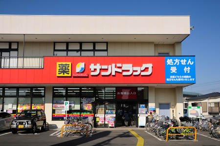 ドラックストア　サンドラッグ 三鷹牟礼調剤店（ドラッグストア）まで603m