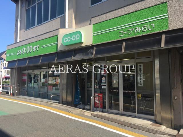 スーパー　コープみらい ミニコープ要町店（スーパー）まで552m