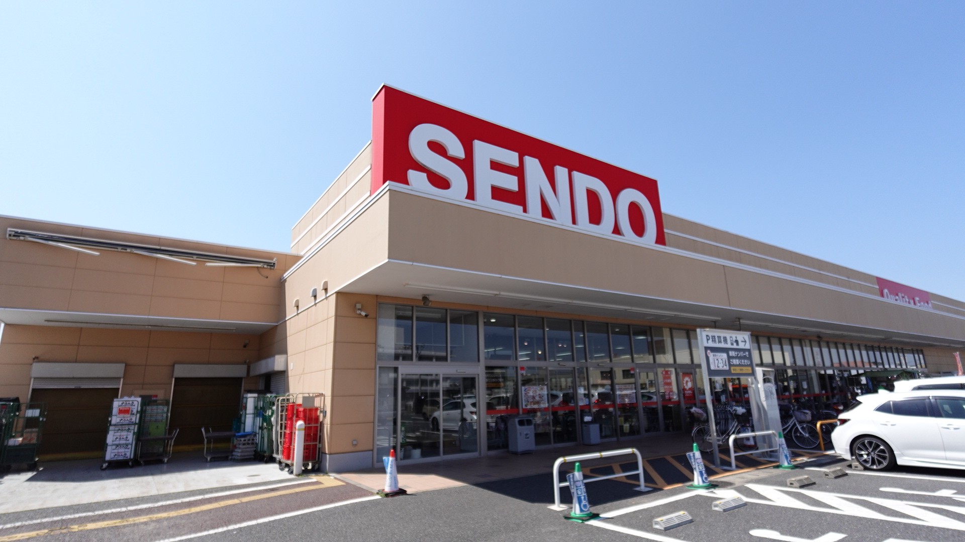 スーパー　せんどう五井中央店（スーパー）まで869m