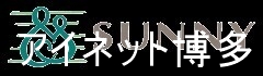 スーパー　サニー駅南店（スーパー）まで382m