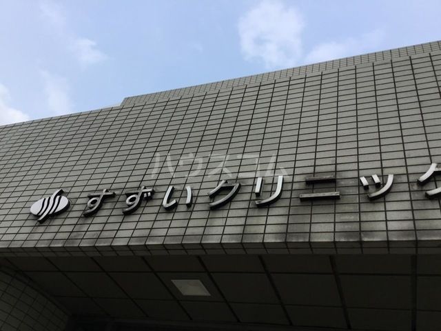 病院　すずいクリニック（病院）まで440m