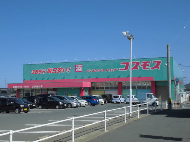 ドラックストア　コスモスひびきの店（ドラッグストア）まで747m