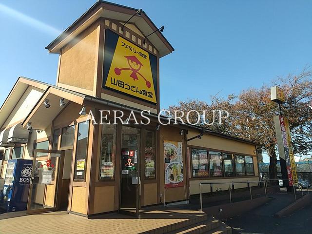 飲食店　山田うどん食堂 松戸八柱店（飲食店）まで965m