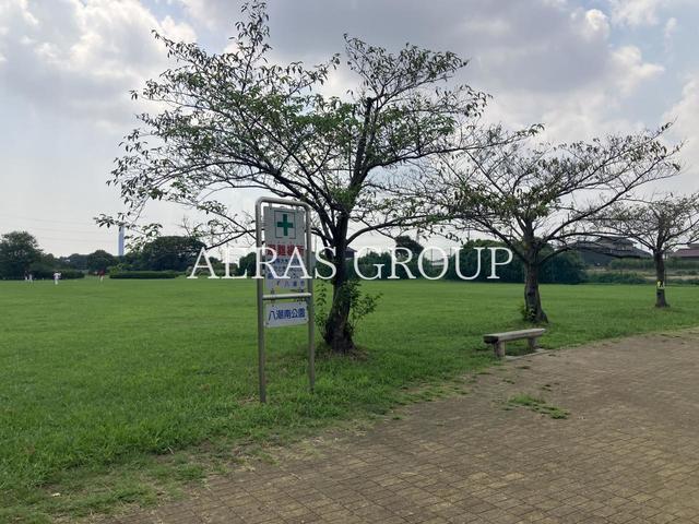 公園　八潮南公園運動広場（公園）まで571m