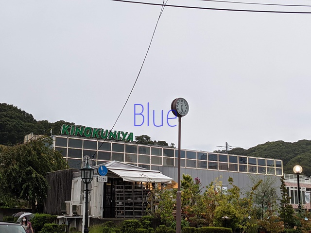 スーパー　紀ノ国屋（スーパー）まで580m