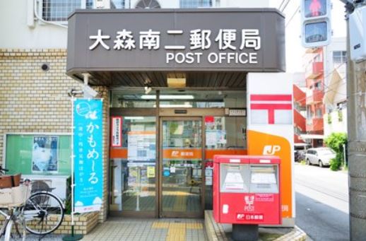 郵便局　大森南二郵便局（郵便局）まで441m