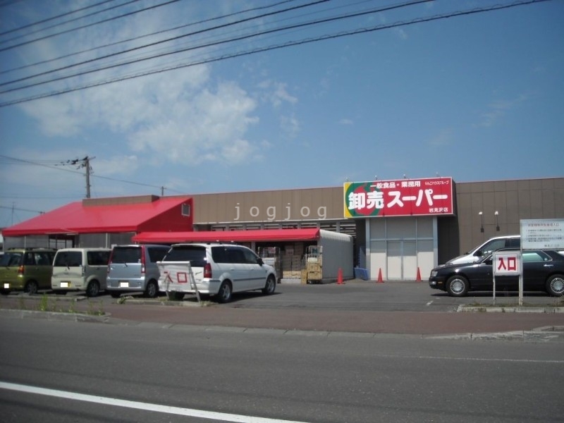 スーパー　卸売スーパー岩見沢店（スーパー）まで195m