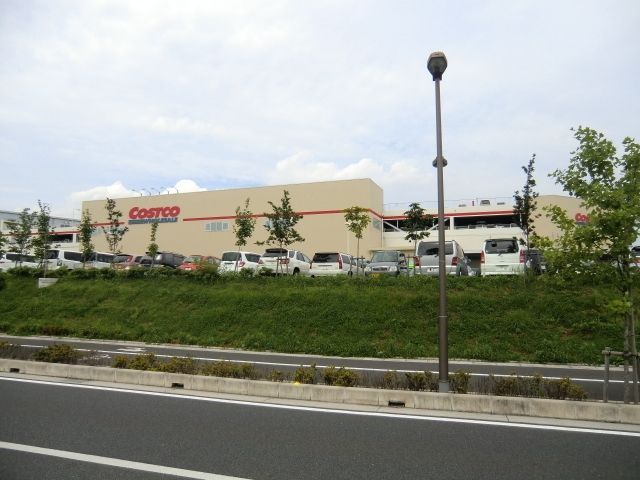 その他　コストコ（その他）まで1500m