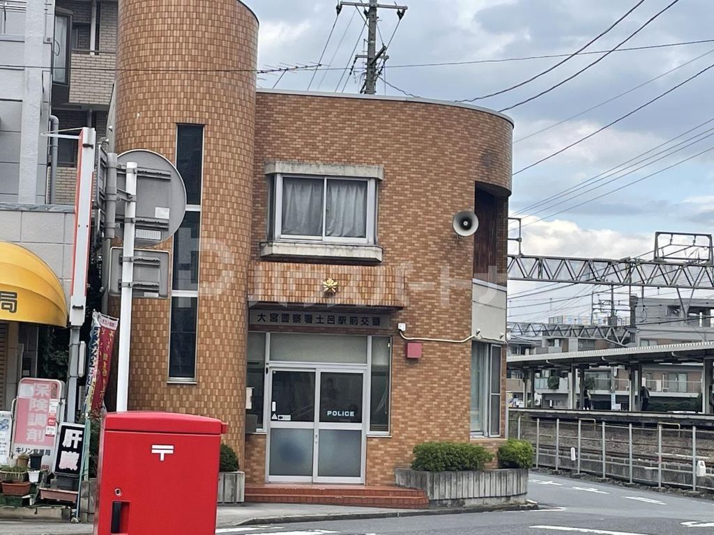警察署・交番　大宮警察署　土呂駅前交番（警察署・交番）まで320m