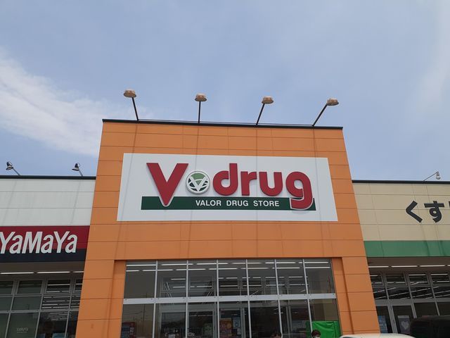 ドラックストア　ブイドラッグ（ドラッグストア）まで1033m