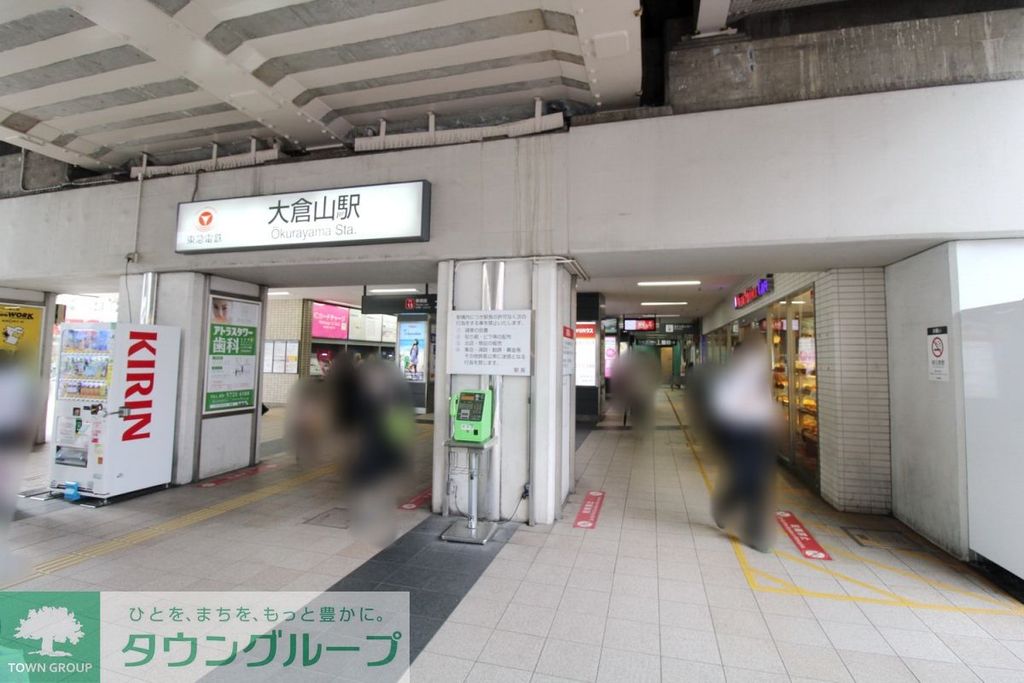 その他　大倉山駅（その他）まで630m