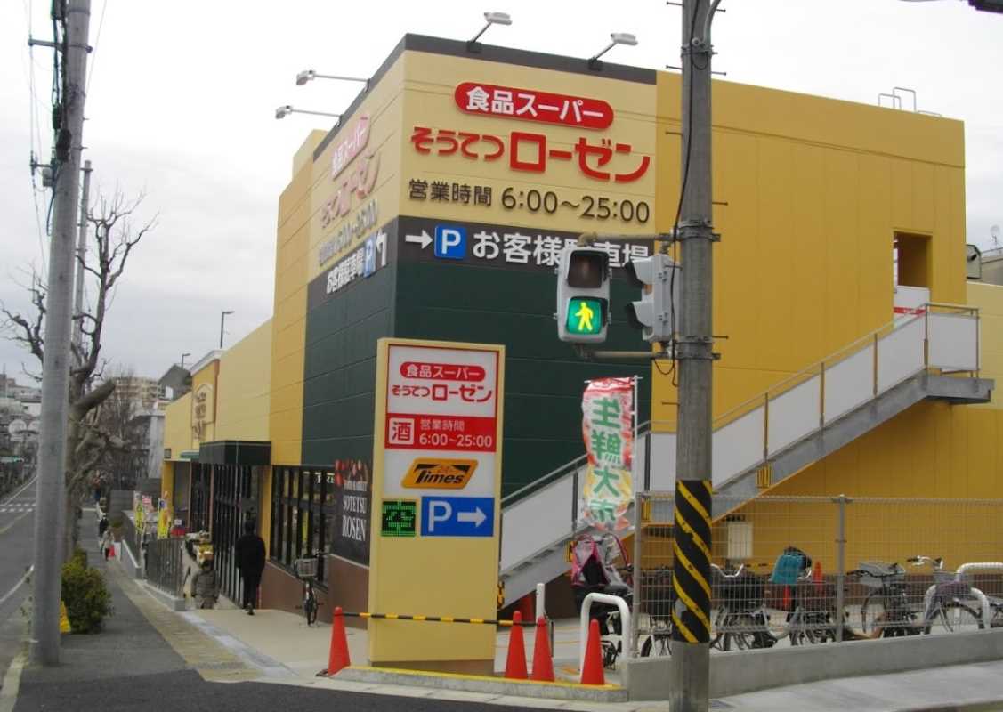 スーパー　そうてつローゼン 梶ケ谷店（スーパー）まで453m