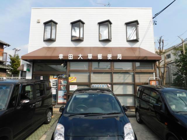 郵便局　幸田大草郵便局（郵便局）まで456m