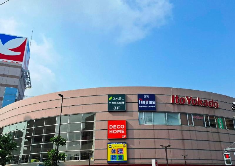 スーパー　イトーヨーカドー 四つ木店（スーパー）まで400m