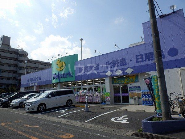 ドラックストア　ウェルパーク川崎生田店（ドラッグストア）まで756m