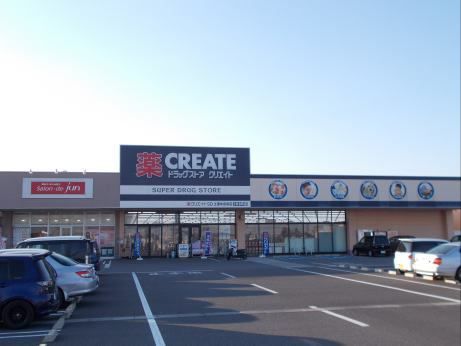 ドラックストア　クリエイト（ドラッグストア）まで1000m