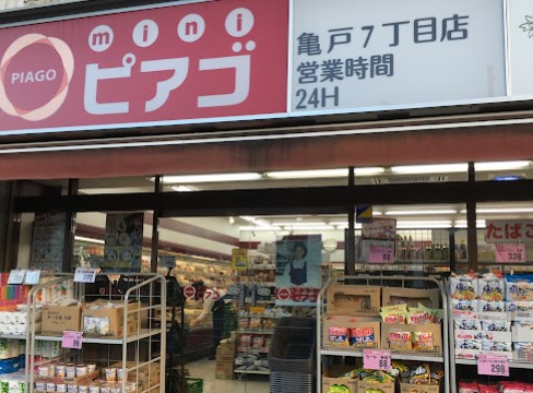 スーパー　miniピアゴ亀戸7丁目店（スーパー）まで590m