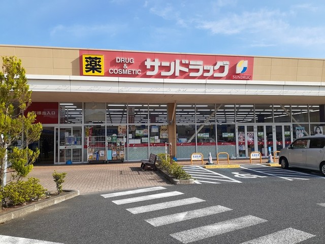 ドラックストア　サンドラッグ日立会瀬店（ドラッグストア）まで400m