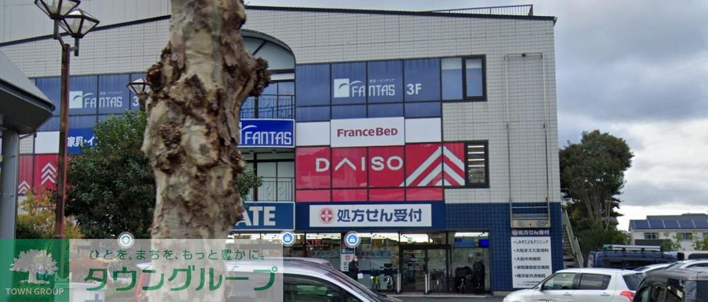 その他　ダイソー大船ファンタス店（その他）まで610m