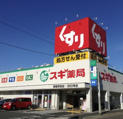 ドラックストア　スギ薬局平塚店（ドラッグストア）まで644m