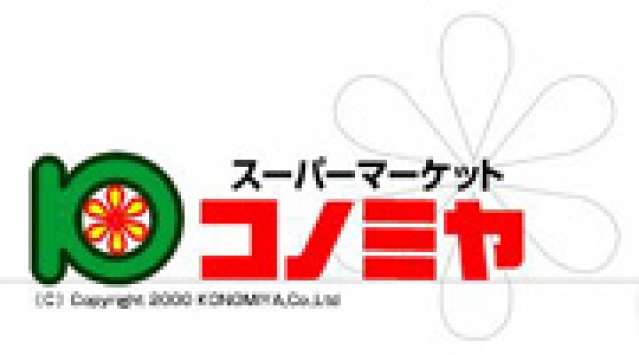 スーパー　コノミヤ摂津市駅前店（スーパー）まで306m