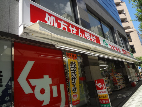 その他　スギ薬局 一番町店（その他）まで550m