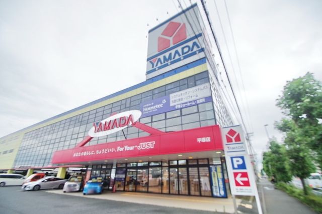 ホームセンター　ヤマダ電機テックランド平塚店（ホームセンター）まで1691m