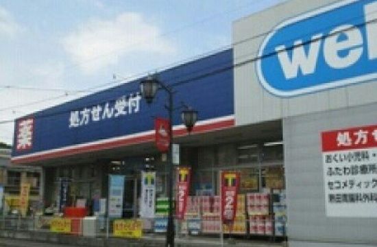 ドラックストア　ウエルシア習志野台5丁目店（ドラッグストア）まで768m