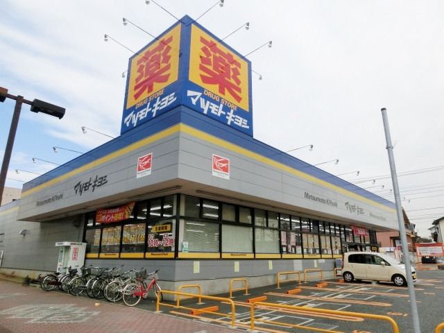 ドラックストア　マツモトキヨシ千葉作草部店（ドラッグストア）まで650m