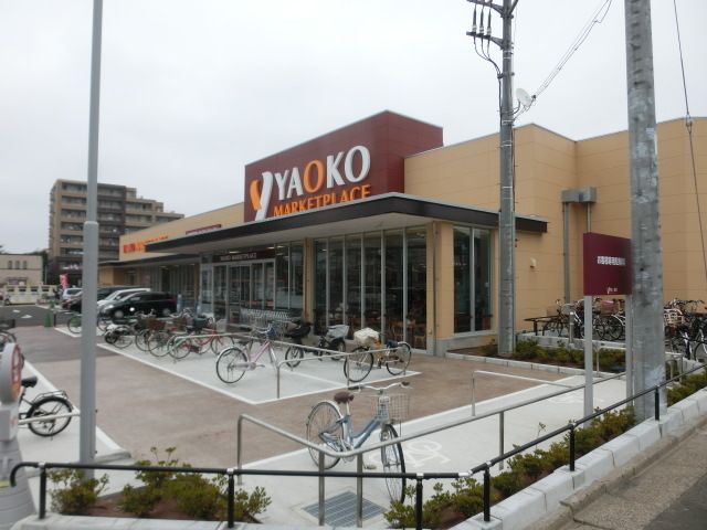 スーパー　ヤオコー作草部店（スーパー）まで500m