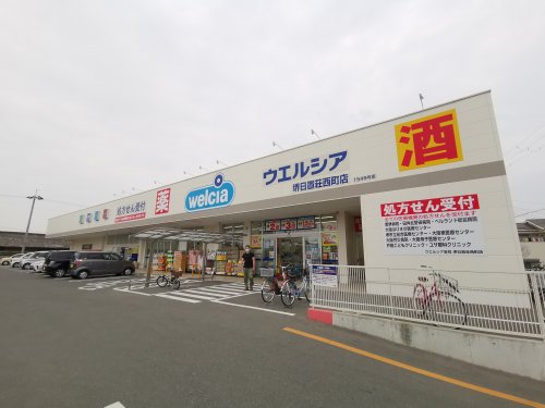 ドラックストア　ウエルシア堺日置荘西町店（ドラッグストア）まで580m