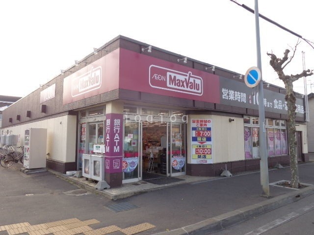 スーパー　Maxvalu弁天店（スーパー）まで638m