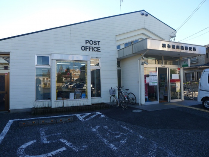 郵便局　調布飛田給郵便局（郵便局）まで550m