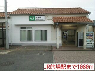 その他　JR的場駅（その他）まで1080m