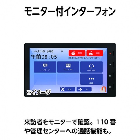 セキュリティ　モニター付インターフォン（イメージ）